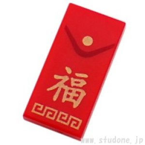 1x2タイル（紅包・福）